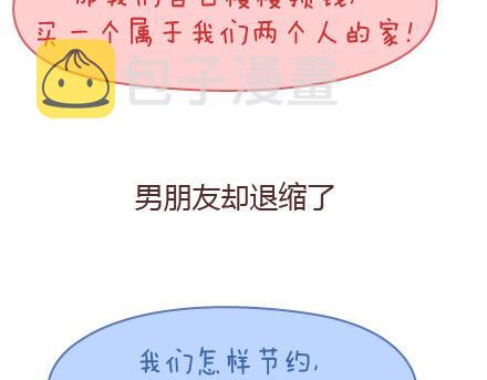第98话 没有彩礼你会嫁他吗？57
