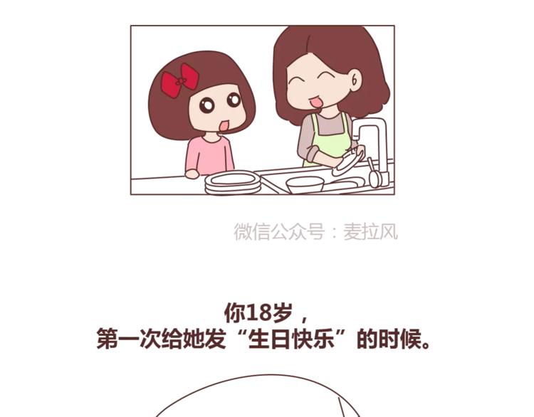 第420话 你妈没想象中爱你31