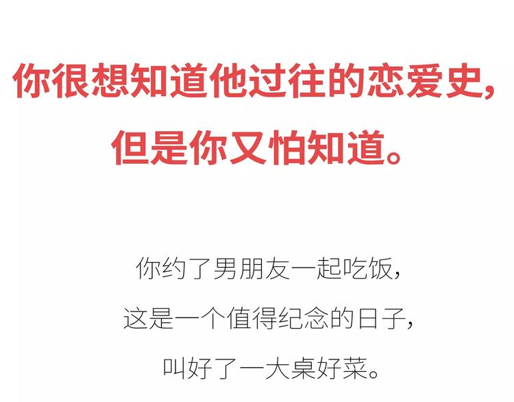 第426话 别好奇男朋友的情史15