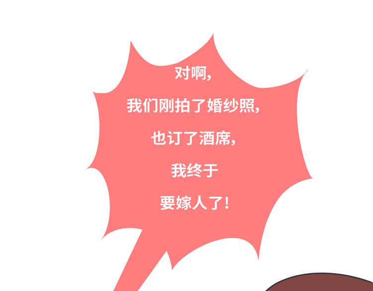 第433话 结婚了，女朋友没换60