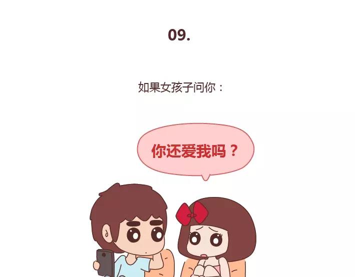 第286话 教直男如何讨女生欢心46