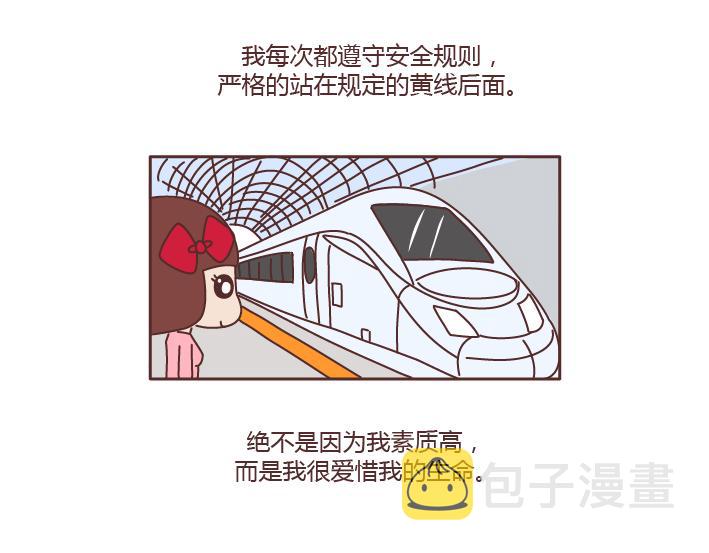 第219话 安全出行须知9