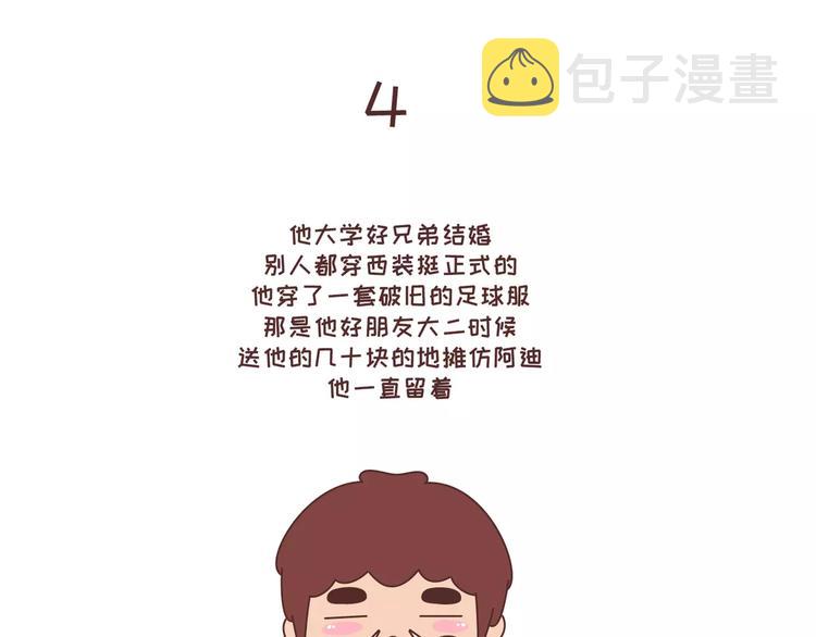 第315话 有一个有趣的男朋友是怎样的体验12