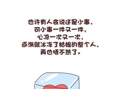 第95话 找个知冷知热的人75