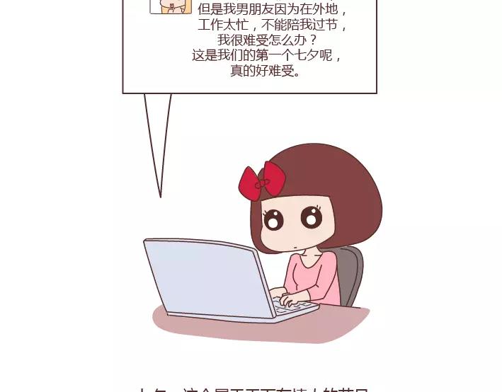 第284话 七夕，他不陪我过1