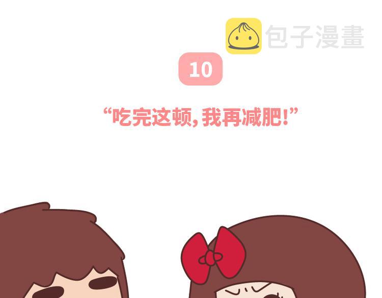 第493话 女朋友日常高频金句，句句扎心27