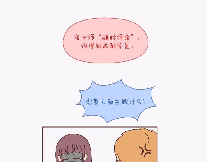 第137话 我的妻子没有工作29