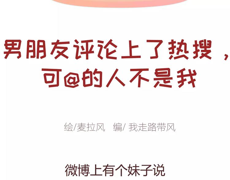 第383话 艾特渣男1