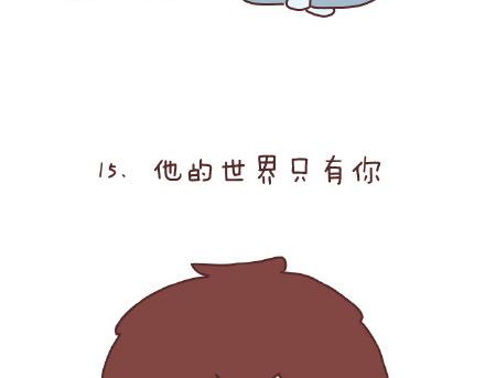 第86话 标准男友配置35