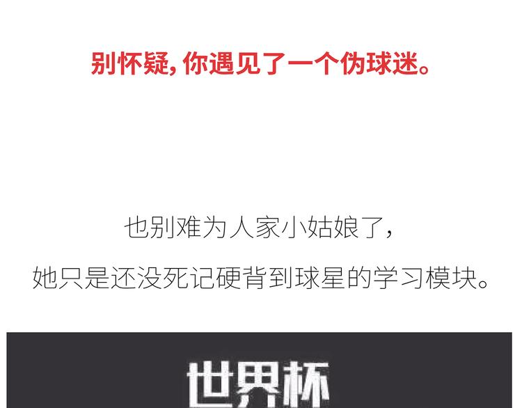 第431话 下一届世界杯你还在17