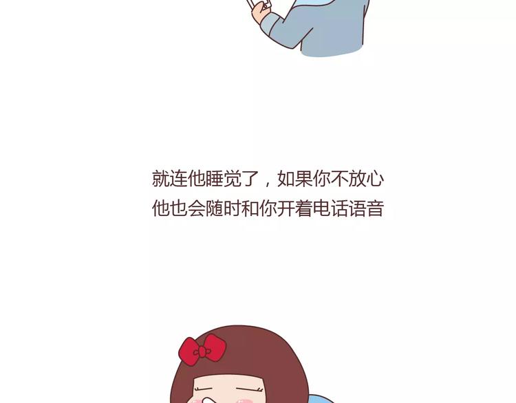 第361话 顶级定心男友标准表4
