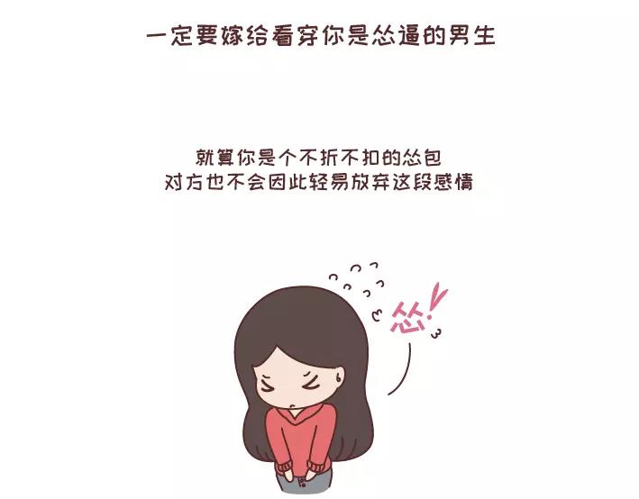 第297话 一定要嫁给看穿你是怂逼的男生1