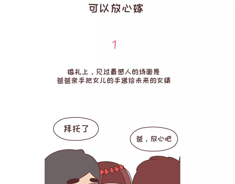 第305话 你爸看准的人 可以放心嫁1