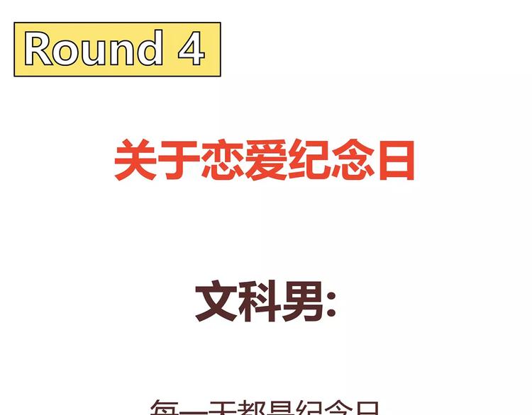 第396话 文科VS理科男朋友38