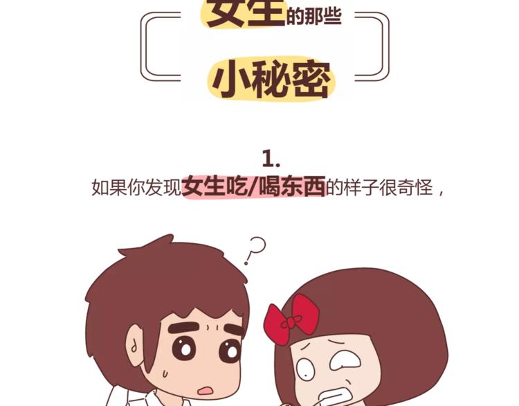 第415话 女生绝不会的小秘密1