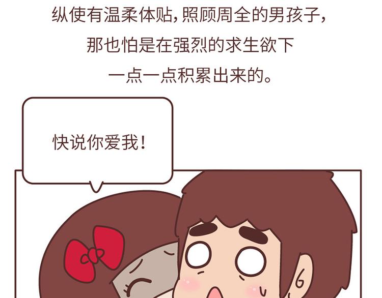 第503话 别人家的男朋友，从未让我失望过26