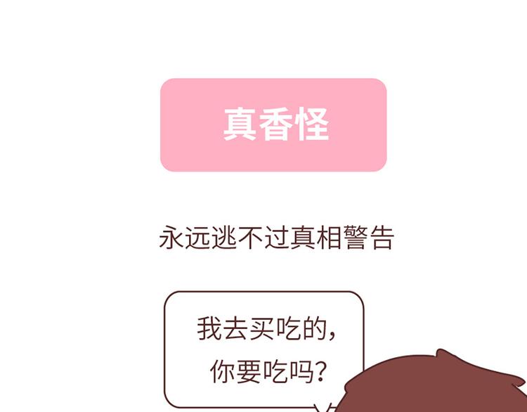 第494话 男朋友眼中的你23