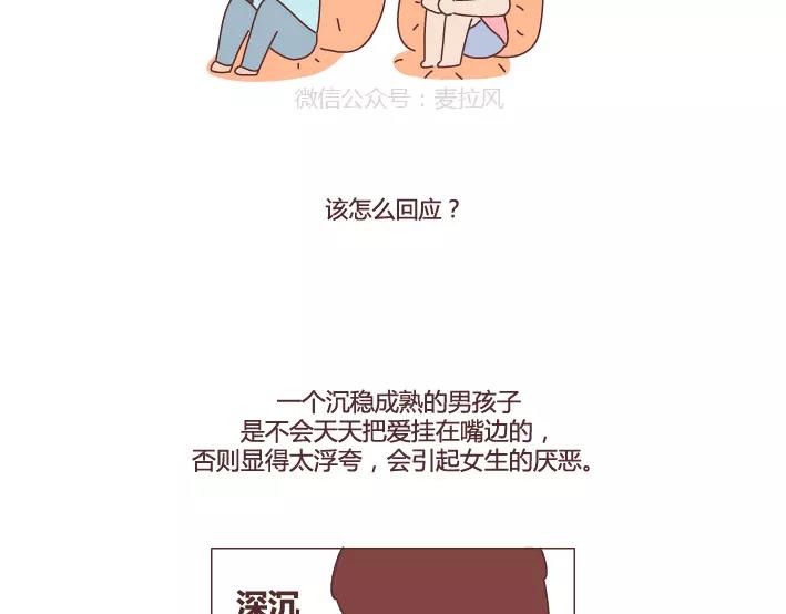 第286话 教直男如何讨女生欢心47