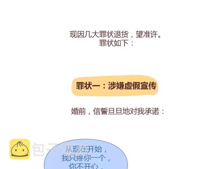 第353话 老公退货申请书2