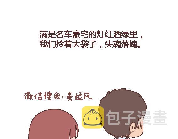 第105话 就是嫌你穷才分手的啊89