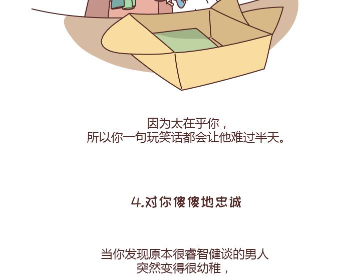 第238话 男人彻底喜欢上你的7种表现13
