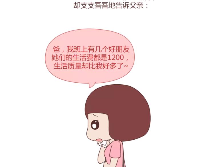 第402话 你的爱情不止三百元3