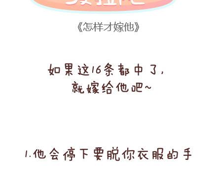 第81话 怎样才嫁他？1
