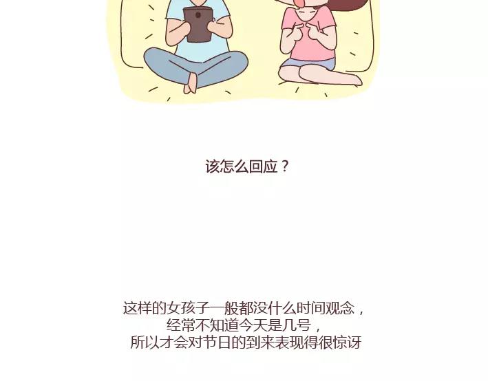 第286话 教直男如何讨女生欢心21