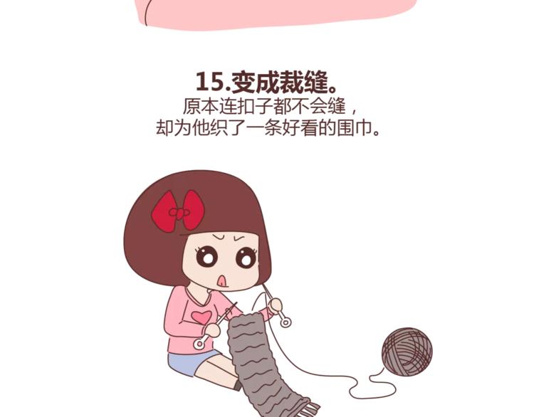 第384话 恋爱后女生会做的事23