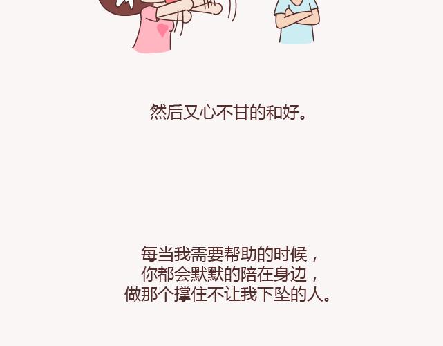 第132话 我对婚姻的16个认识24