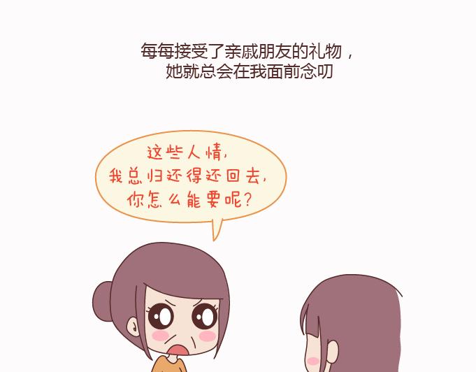 第124话 如果这个人真的喜欢你18