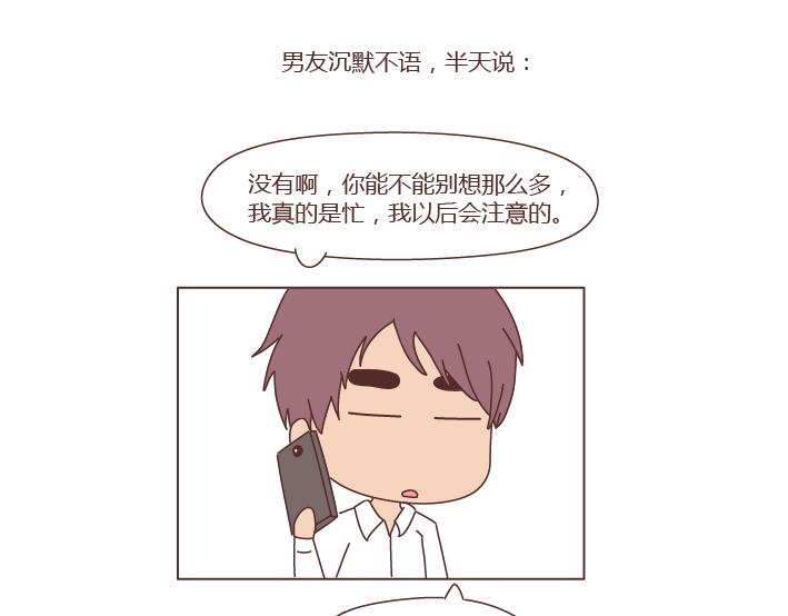 第272话 好好说分手13