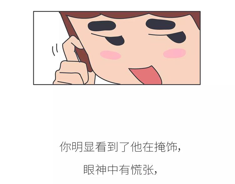 第426话 别好奇男朋友的情史26