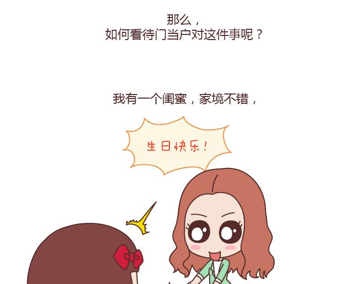 第166话 如何看待门当户对3