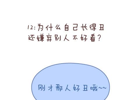 第57话 女生最好奇男生的一些问题33