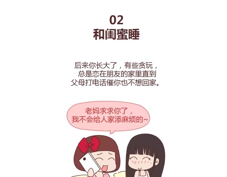 第321话 “躺在你身边的时候”9