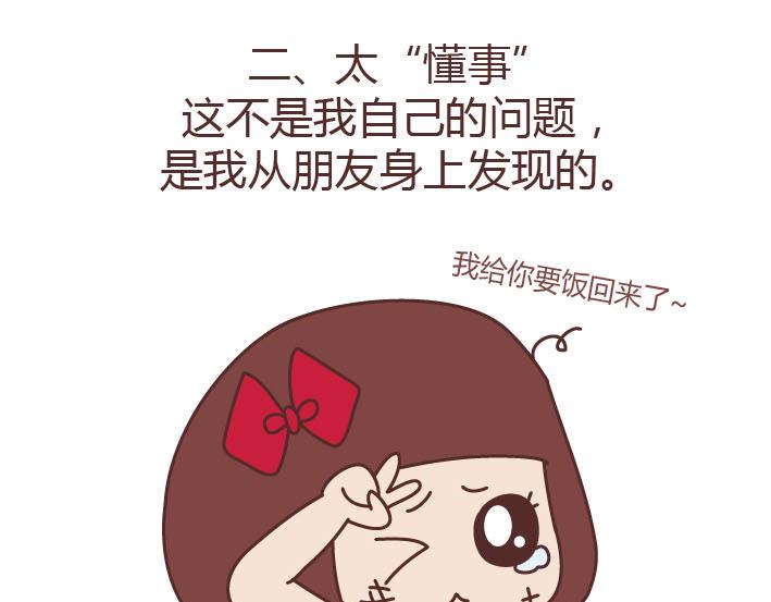 第223话 女人恋爱中的误区8