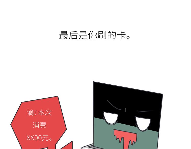 第441话 你一个月的工资是如何消失的？64