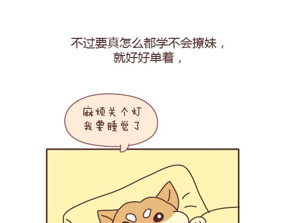第160话 套路都不肯学还撩我？62