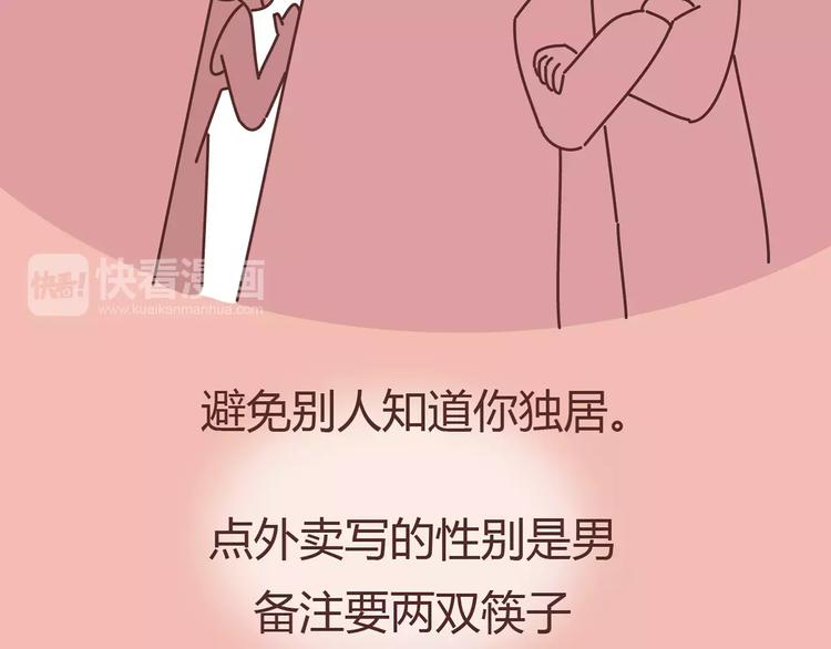 第411话 女性安全手册大全72