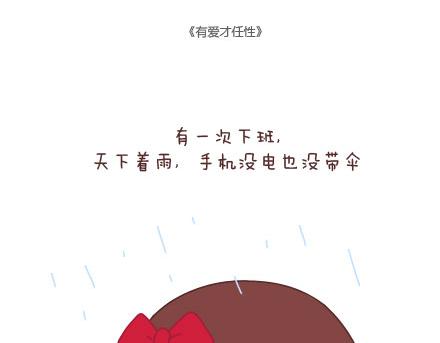 第10话 有爱才任性1