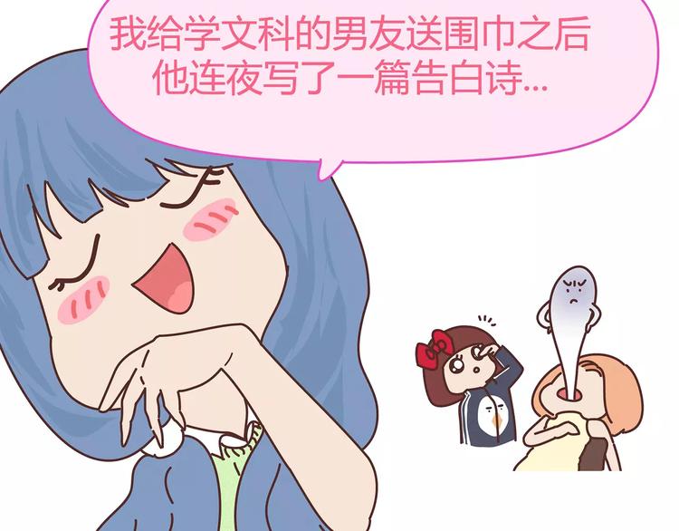 第396话 文科VS理科男朋友16