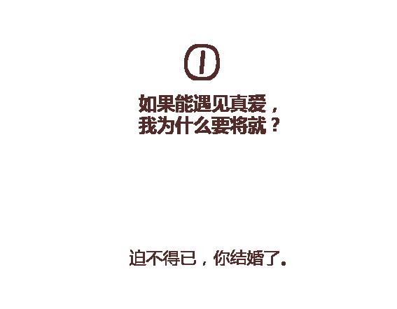 第112话 为什么越来越多的人不想结婚17