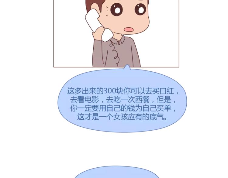 第402话 你的爱情不止三百元9