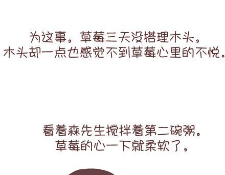 第95话 找个知冷知热的人60