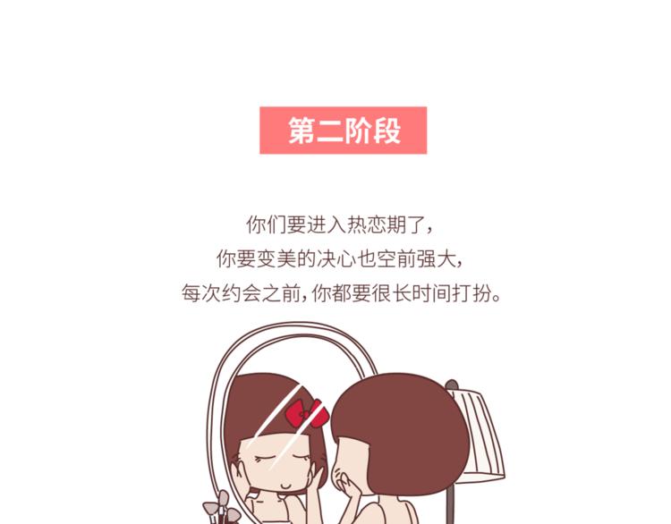 第446话 恋爱的三个阶段8