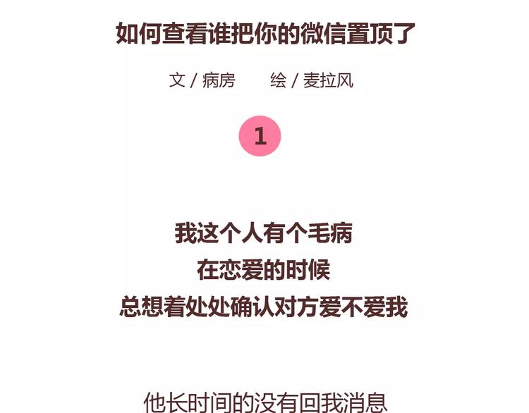 第372话 如何查看微信置顶1