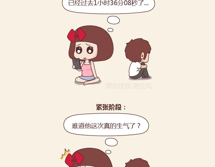 第245话 女朋友生气的8个阶段5