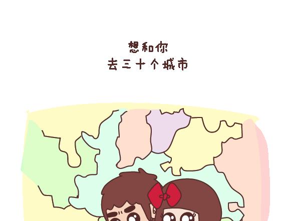 第121话 一辈子想和另一半做的事情1