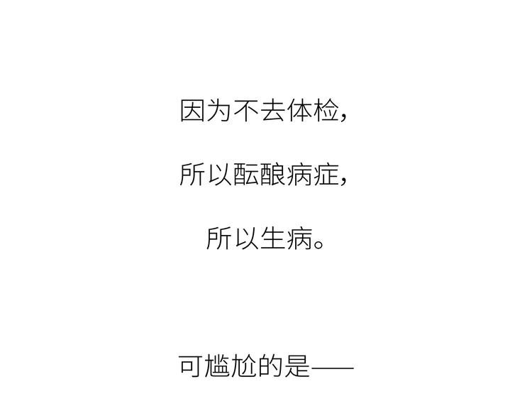 第445话 20岁以后，越来越害怕体检51
